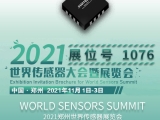 感知世界·智創(chuàng)未來，久好電子即將亮相2021鄭州世界傳感器大會！