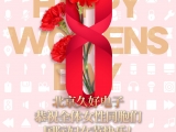 久好電子恭祝全體女性同胞們國際婦女節(jié)快樂！